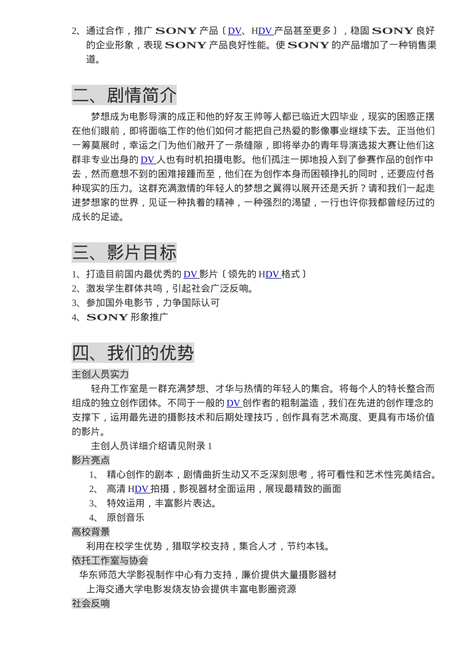 梦想家SONY合作企划_第2页