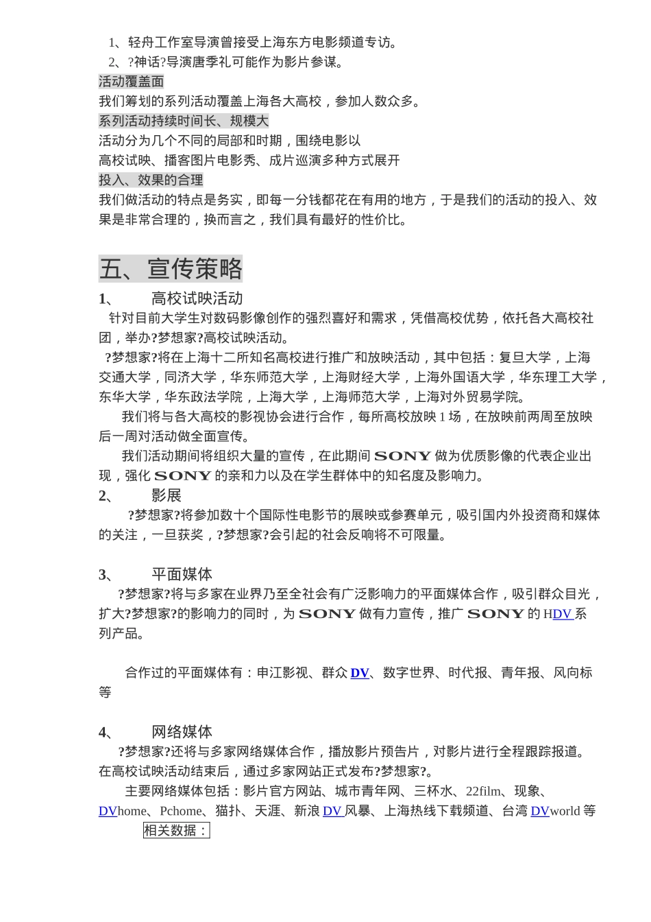 梦想家SONY合作企划_第3页