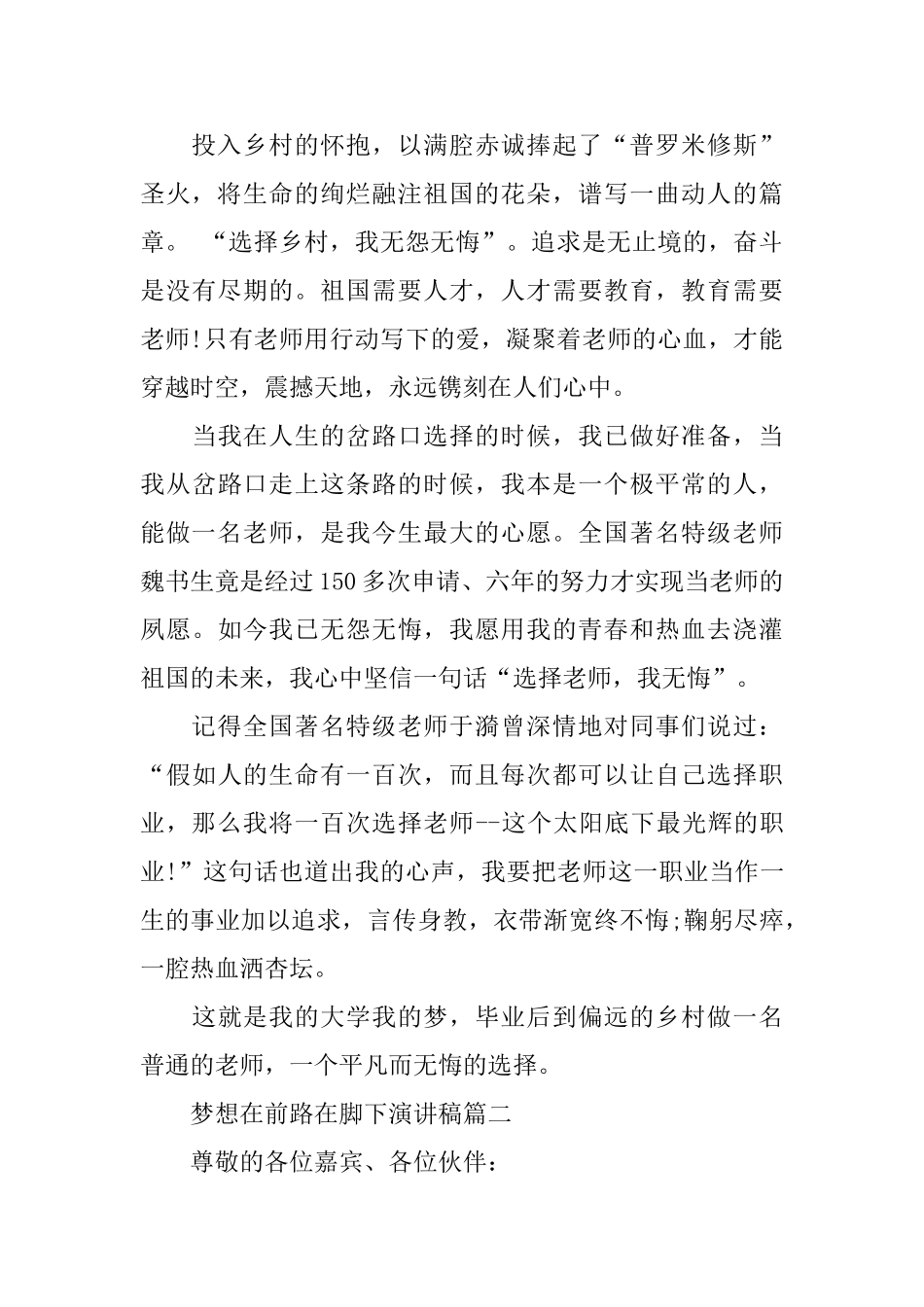 梦想在前路在脚下演讲稿范文_第2页
