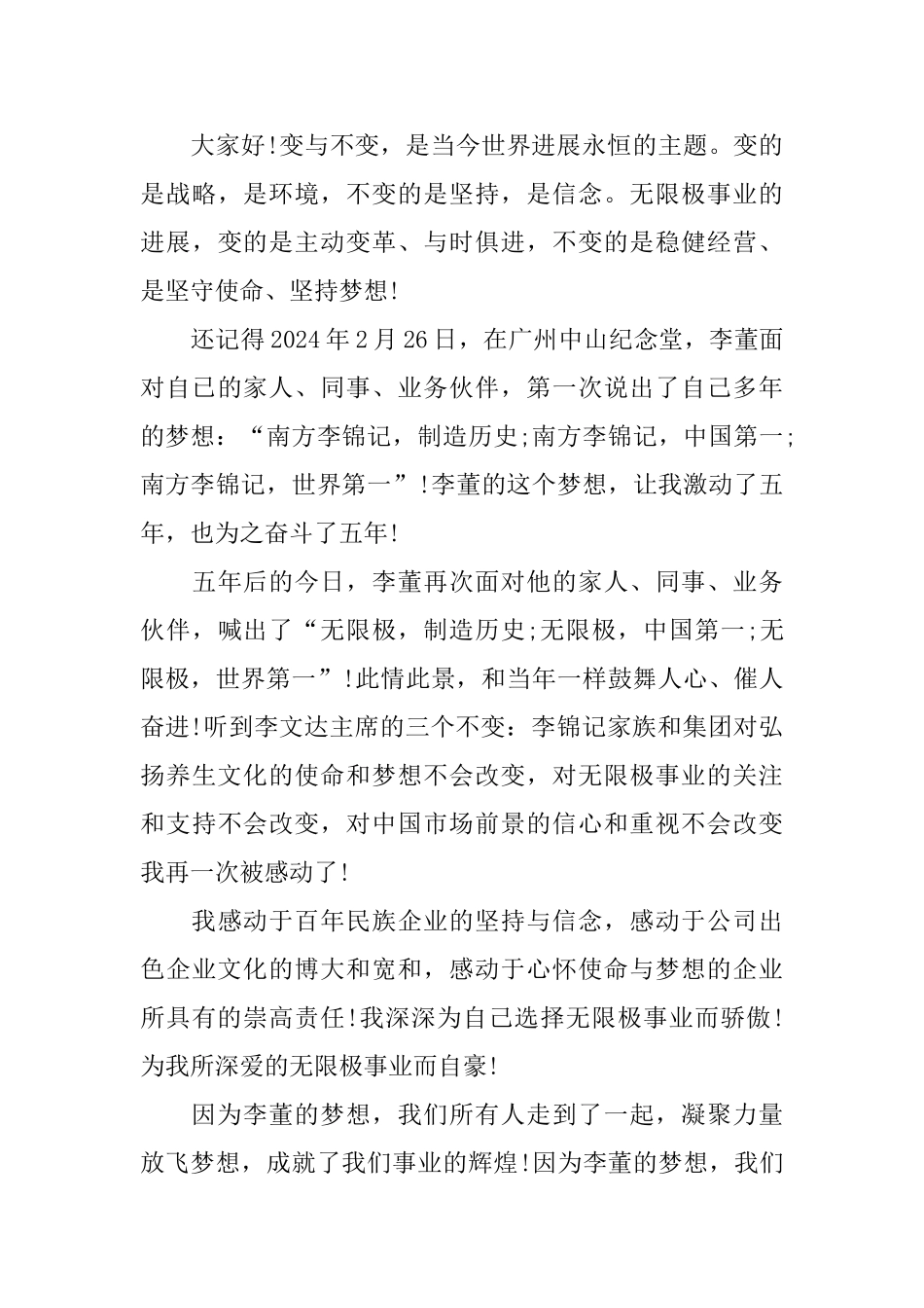 梦想在前路在脚下演讲稿范文_第3页