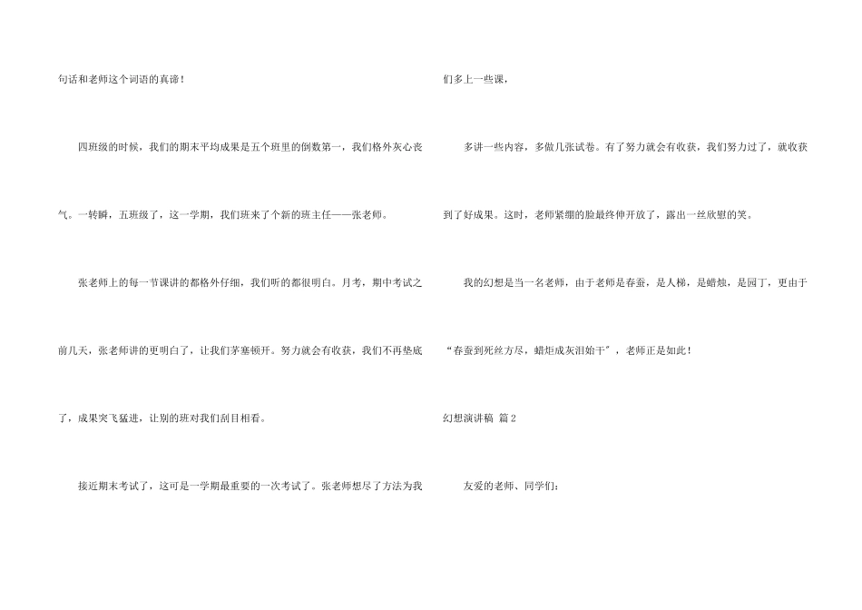 梦想演讲稿模板五篇_第2页