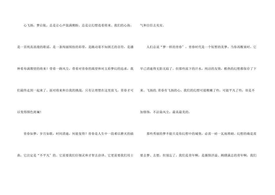 梦想演讲稿模板五篇_第3页