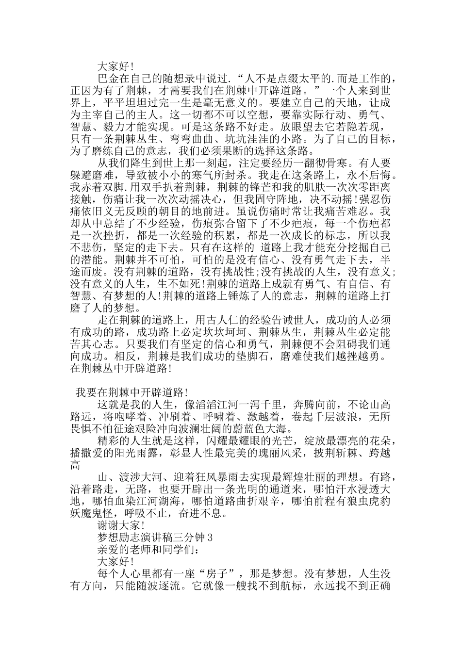 梦想励志演讲稿三分钟5篇_第2页