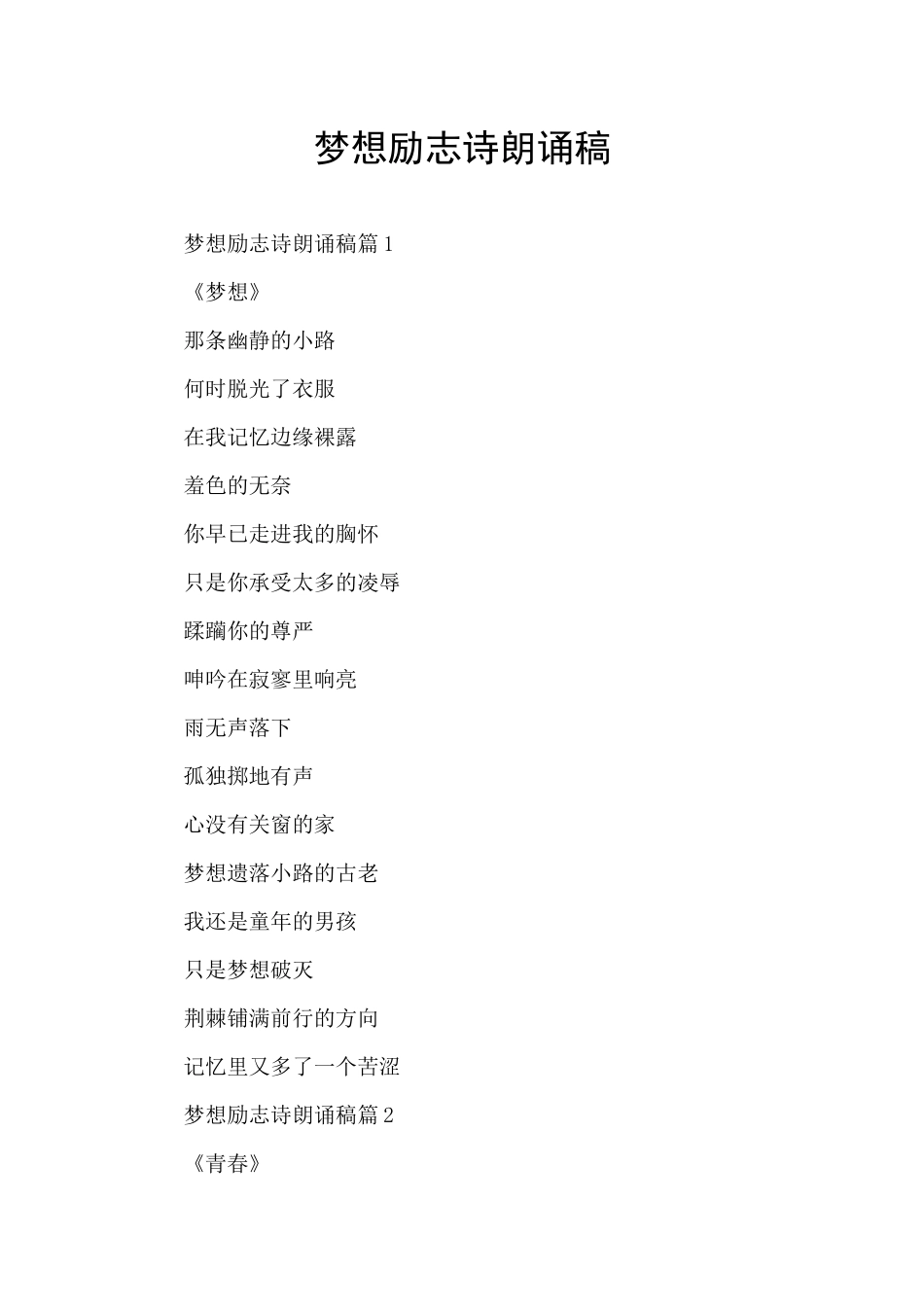 梦想励志诗朗诵稿_第1页