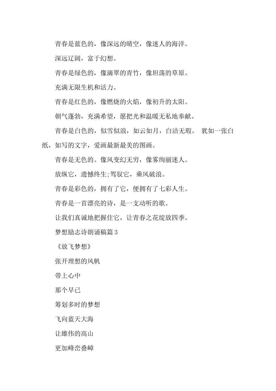 梦想励志诗朗诵稿_第2页