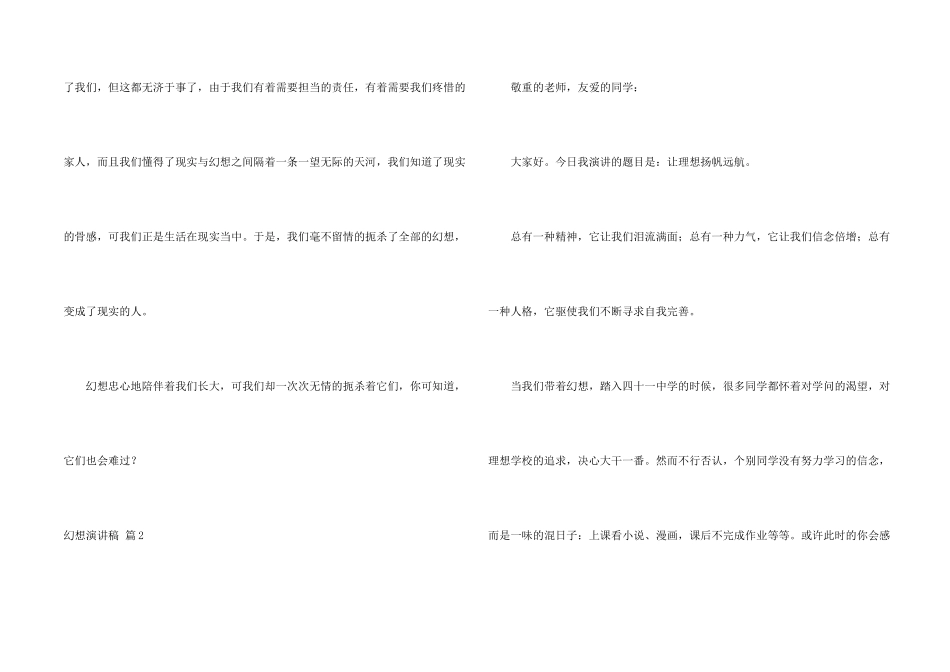 梦想演讲稿汇编五篇_第2页