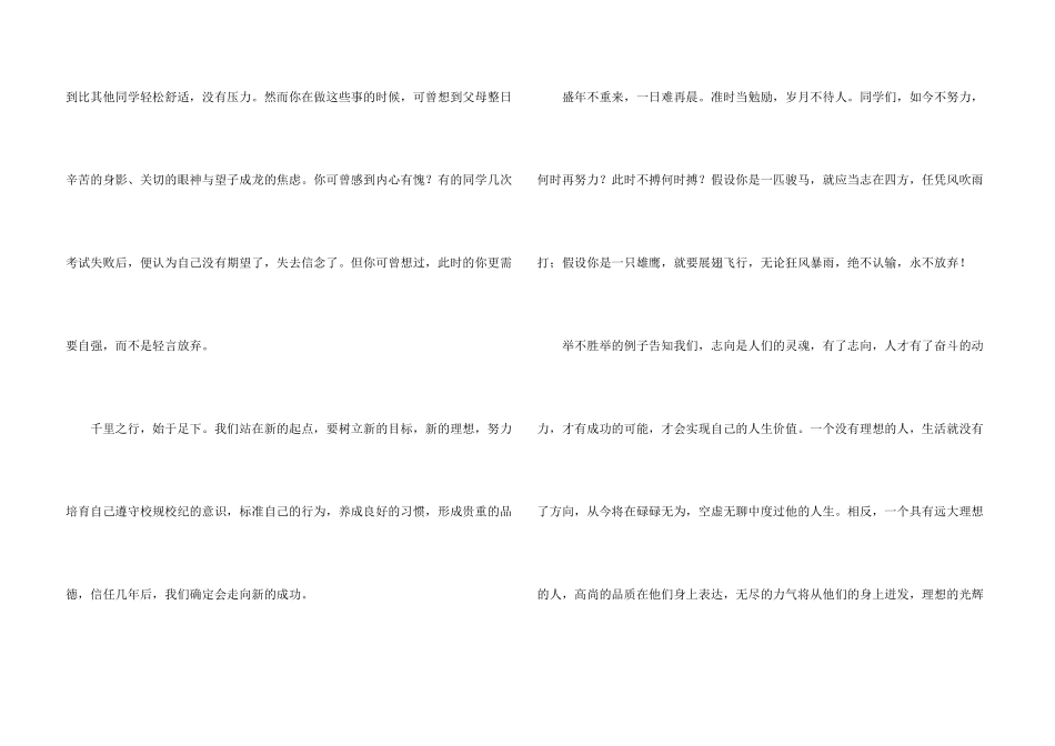 梦想演讲稿汇编五篇_第3页