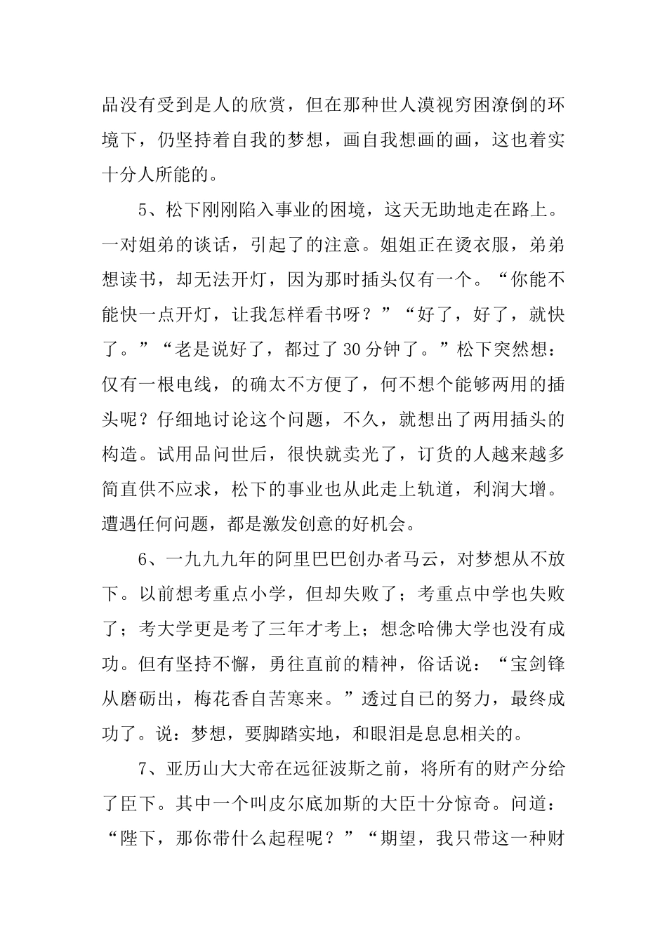 梦想的事例素材简短6则_第2页