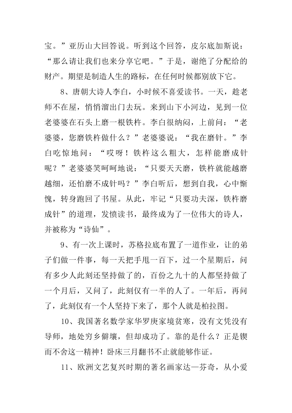 梦想的事例素材简短6则_第3页