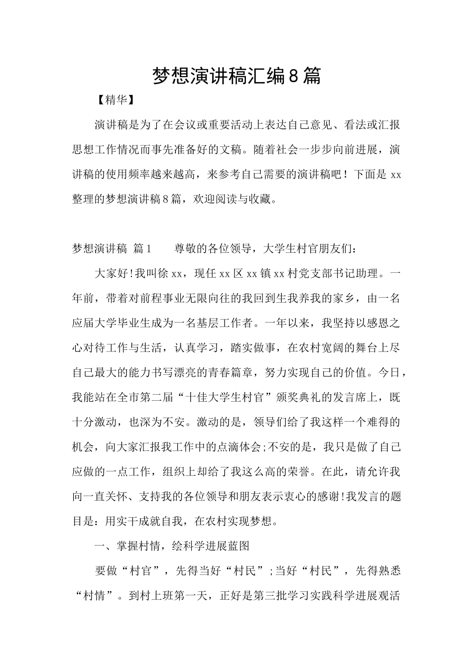 梦想演讲稿汇编8篇_第1页