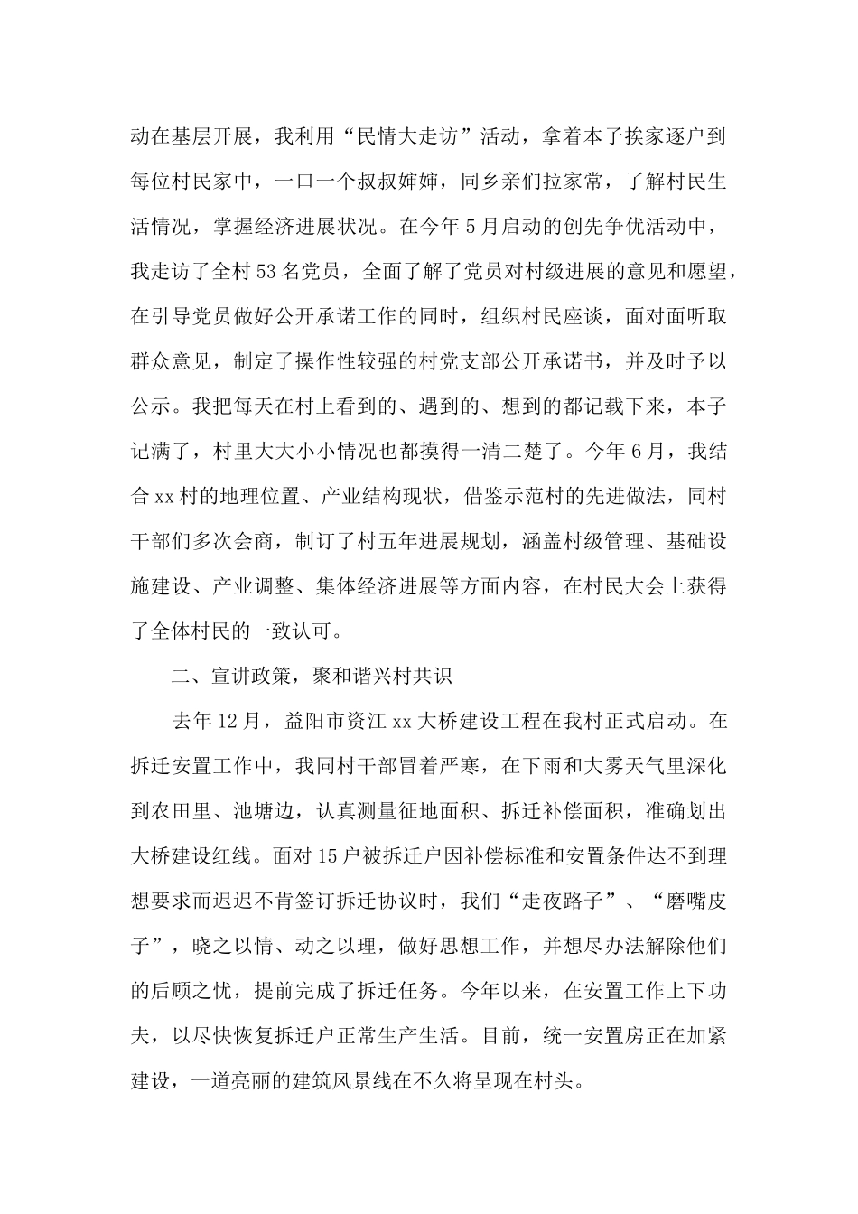 梦想演讲稿汇编8篇_第2页