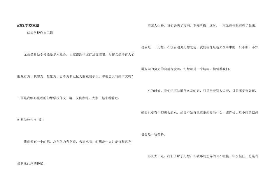 梦想小学三篇_第1页