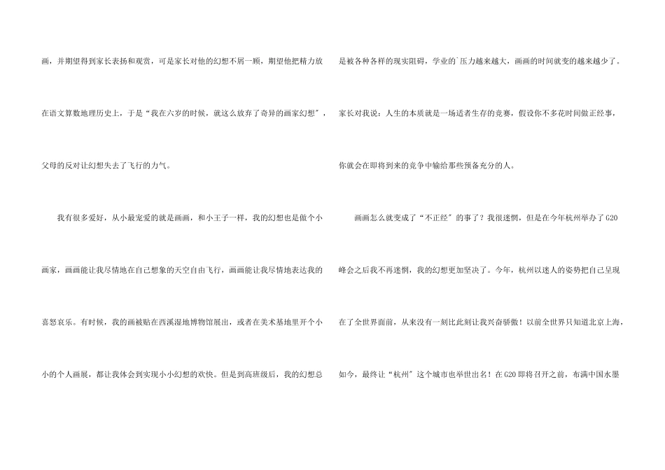 梦想小学三篇_第3页