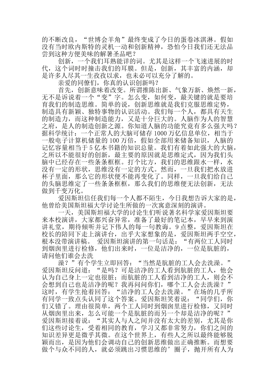 梦想演讲稿集锦6篇_第2页