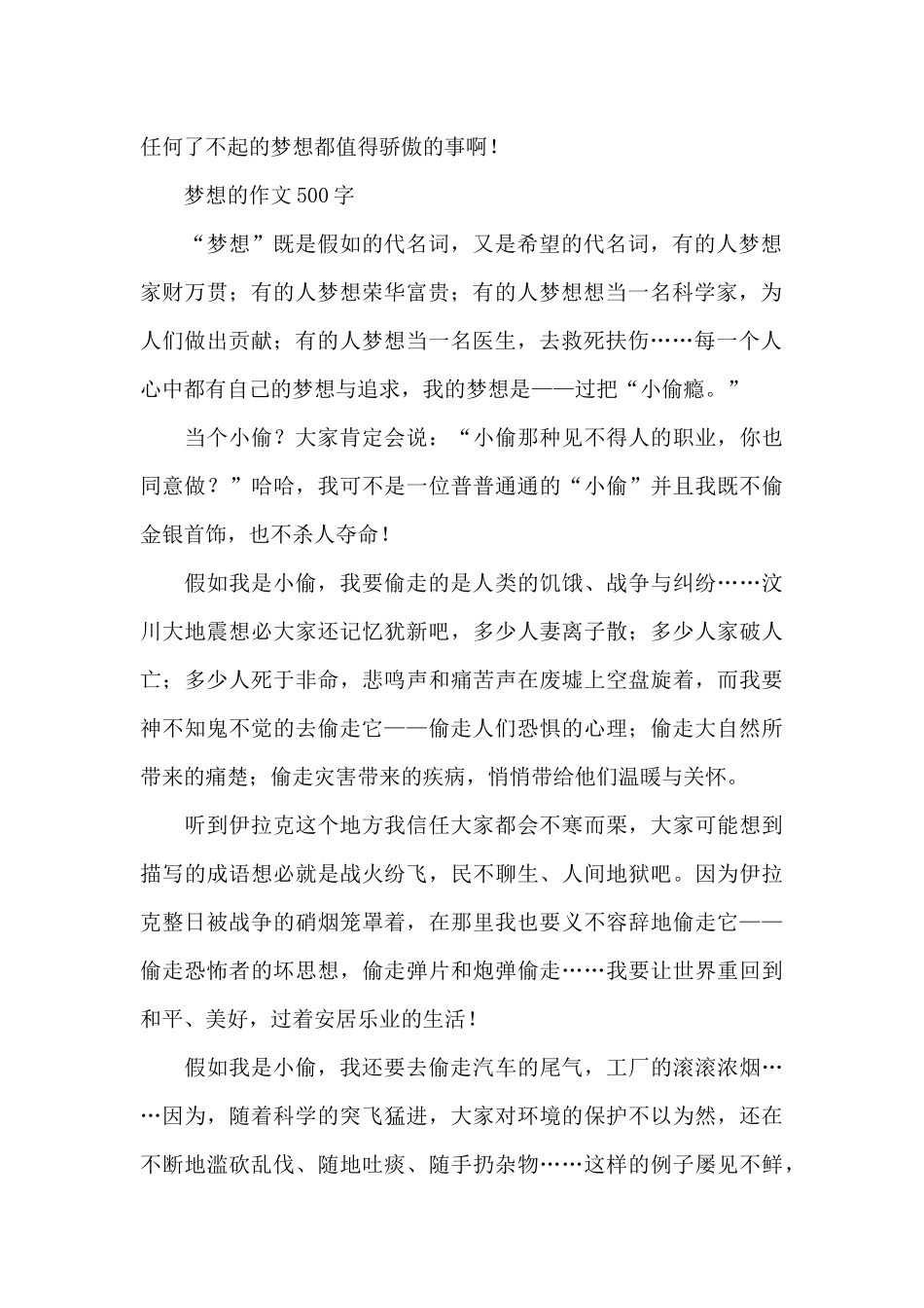 梦想的作文500字_第2页