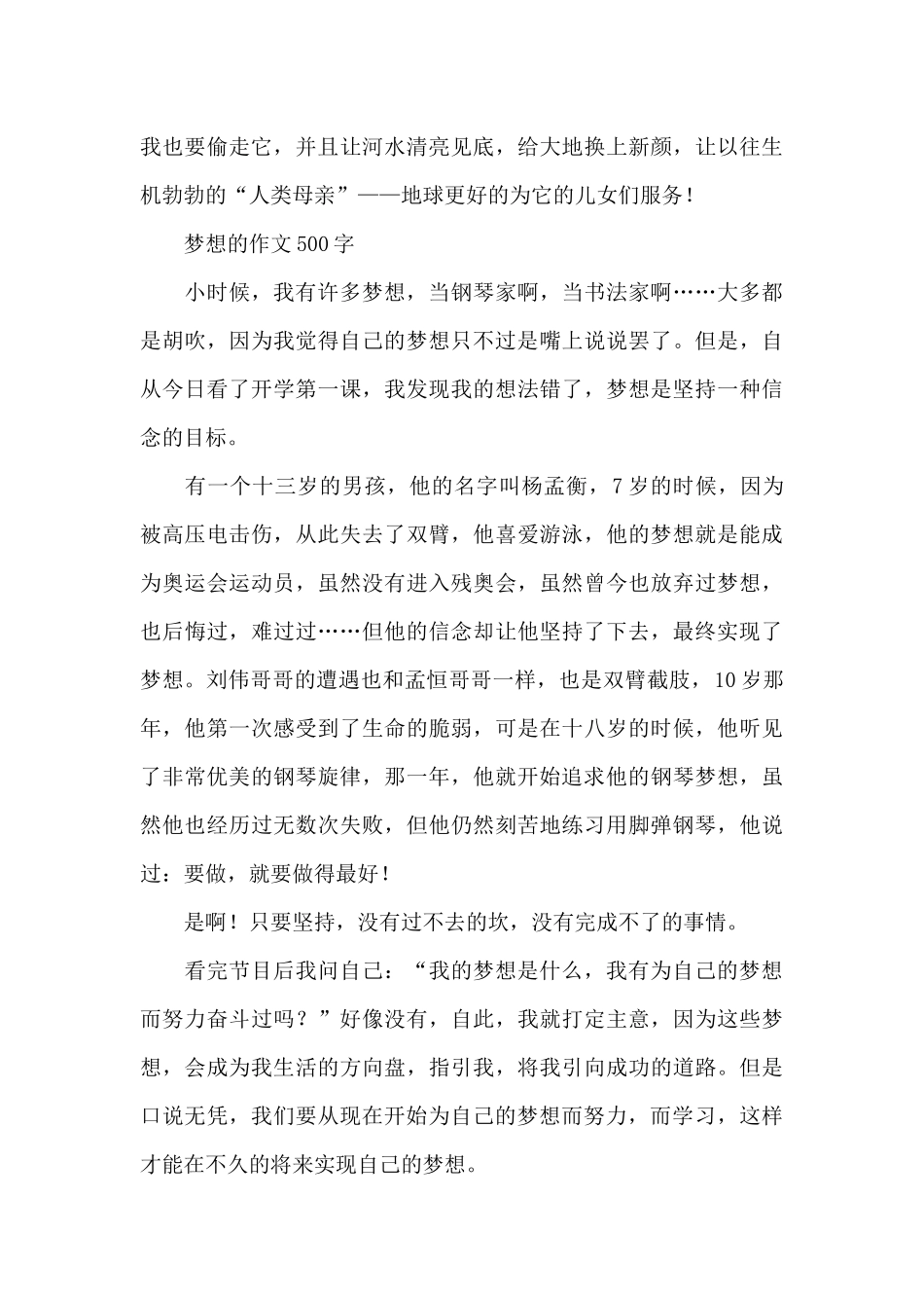 梦想的作文500字_第3页