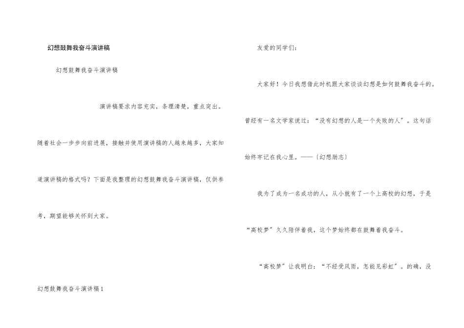 梦想激励我奋斗演讲稿_第1页
