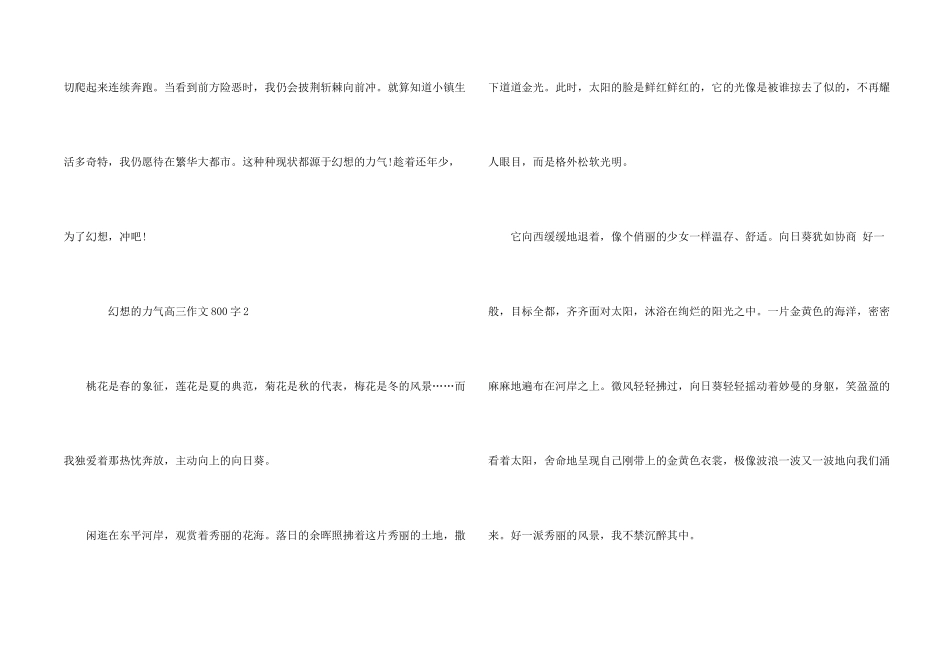 梦想的力量高三优秀800字_第2页