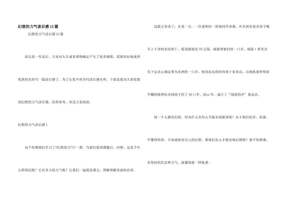 梦想的力量读后感15篇_第1页