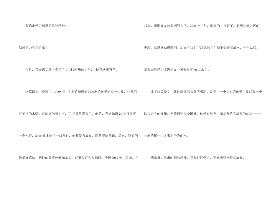 梦想的力量读后感15篇_第2页