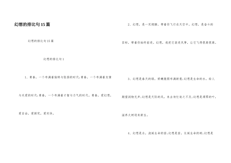 梦想的排比句15篇_第1页