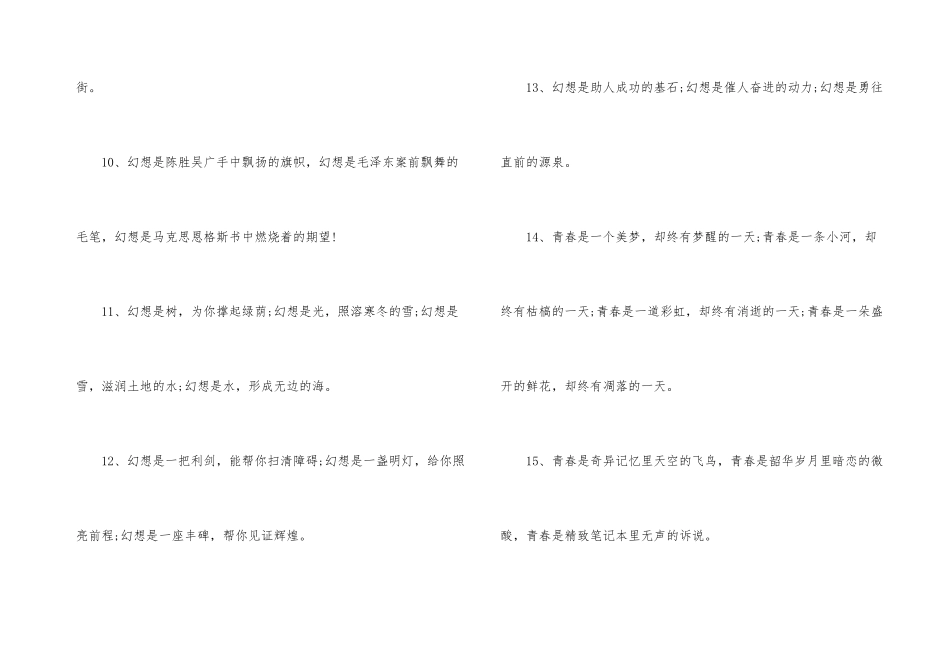 梦想的排比句15篇_第3页