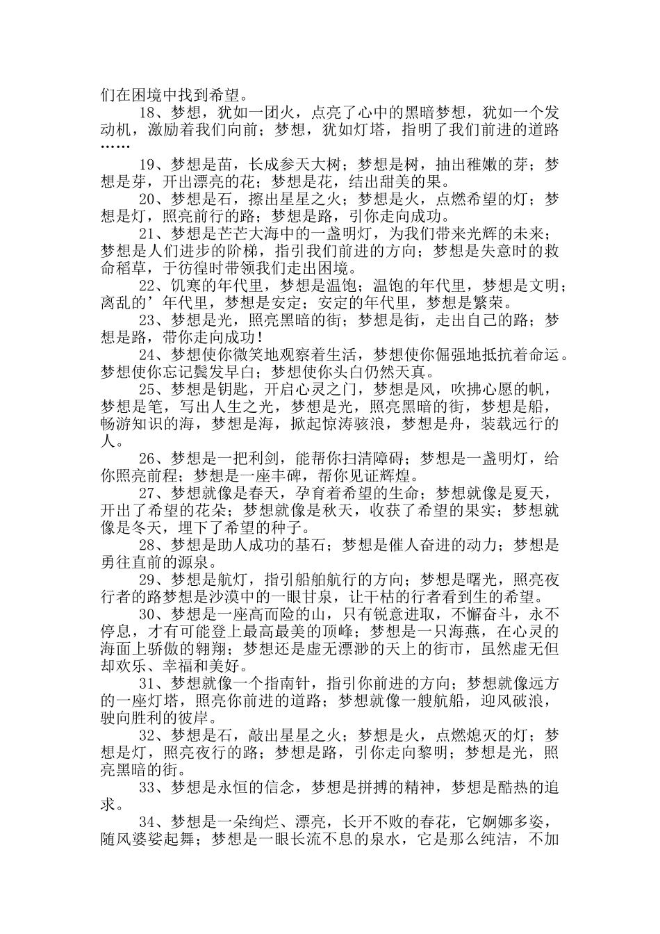 梦想的排比句_第2页