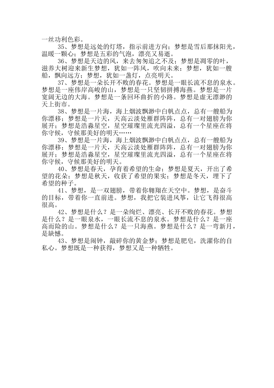 梦想的排比句_第3页