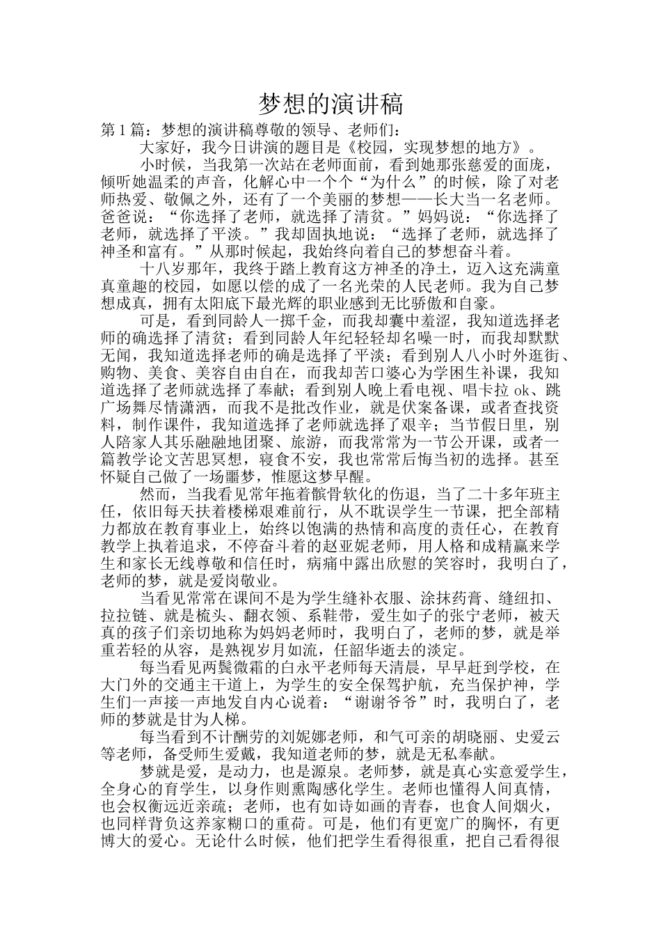 梦想的演讲稿_第1页