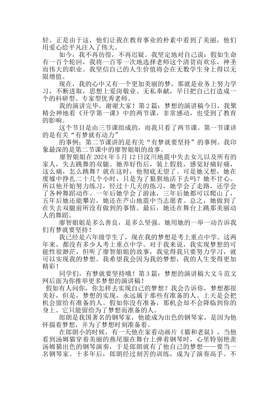 梦想的演讲稿_第2页