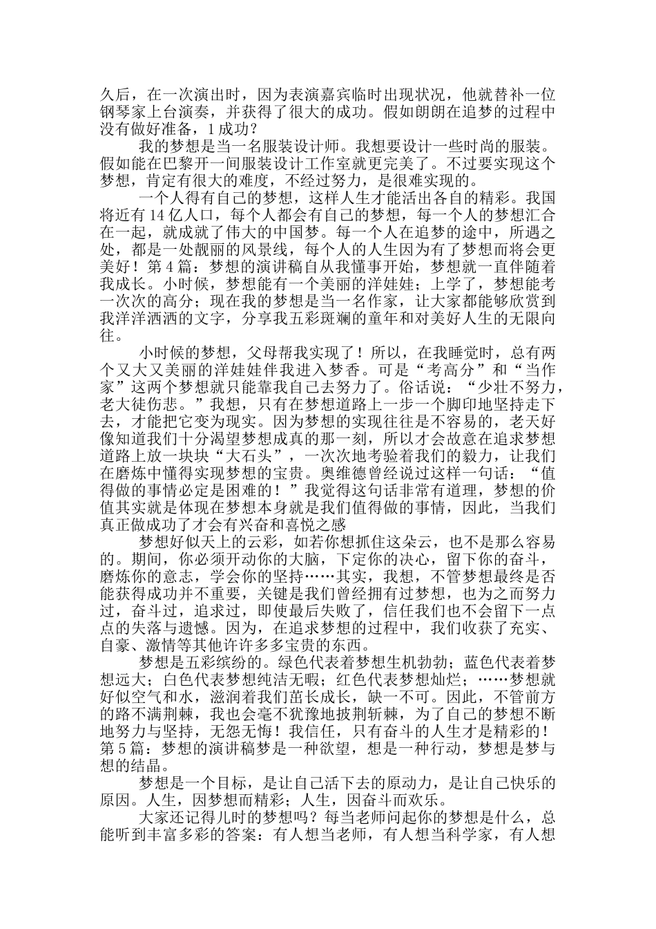 梦想的演讲稿_第3页