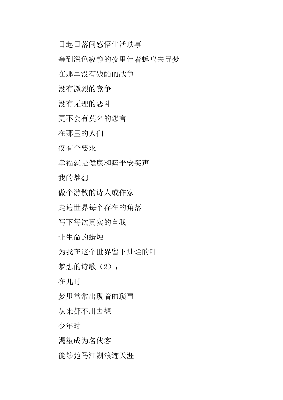 梦想的诗歌30首_第2页