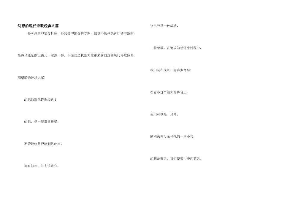 梦想的现代诗歌经典5篇_第1页