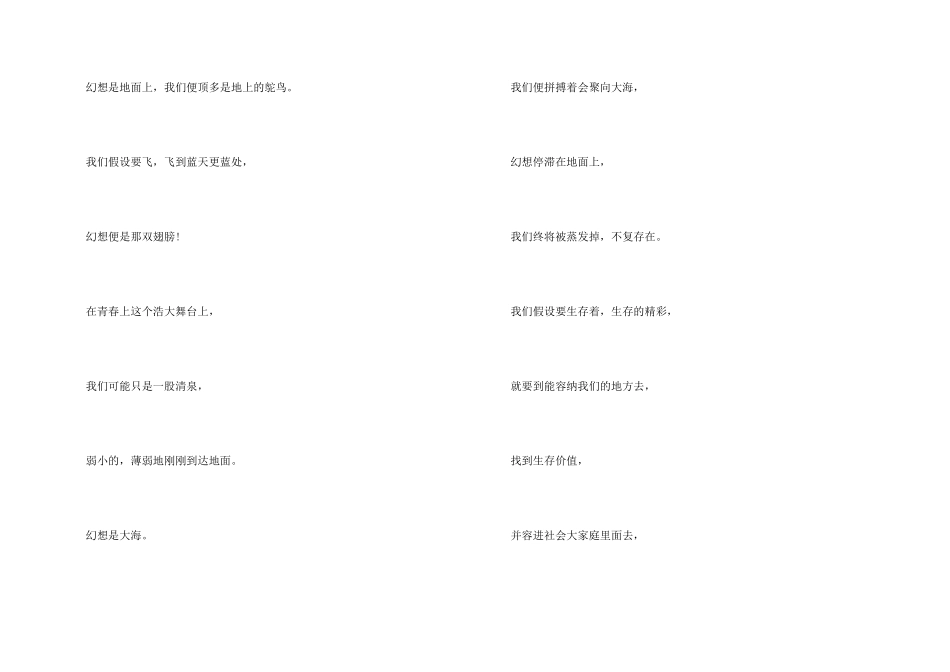 梦想的现代诗歌经典5篇_第2页