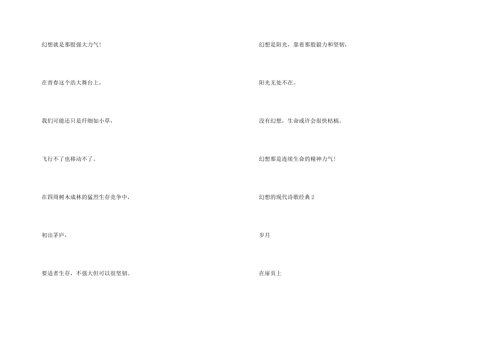 梦想的现代诗歌经典5篇_第3页