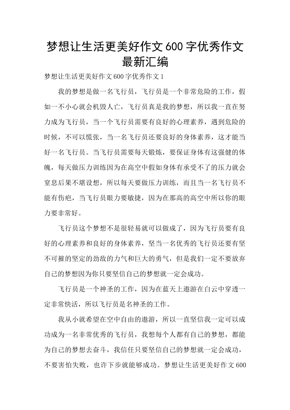 梦想让生活更美好作文600字优秀作文最新汇编_第1页