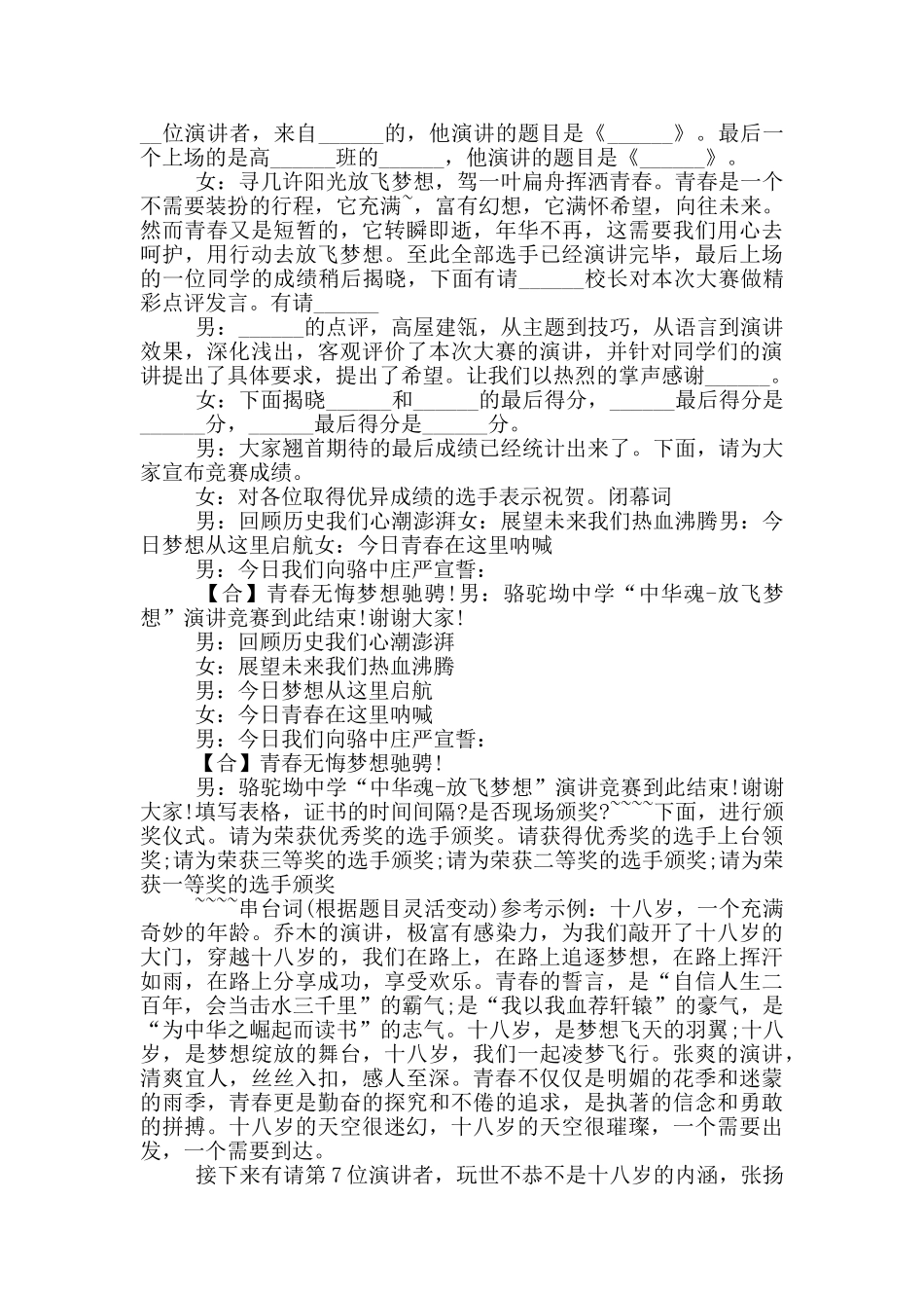 梦想精彩的演讲主持稿_第2页