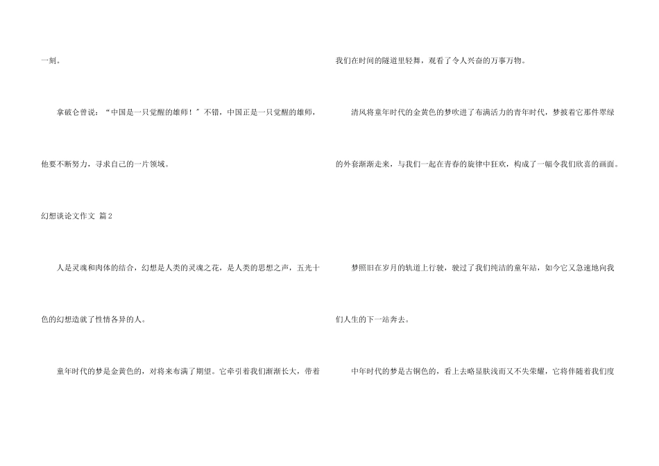 梦想议锦集五篇_第3页