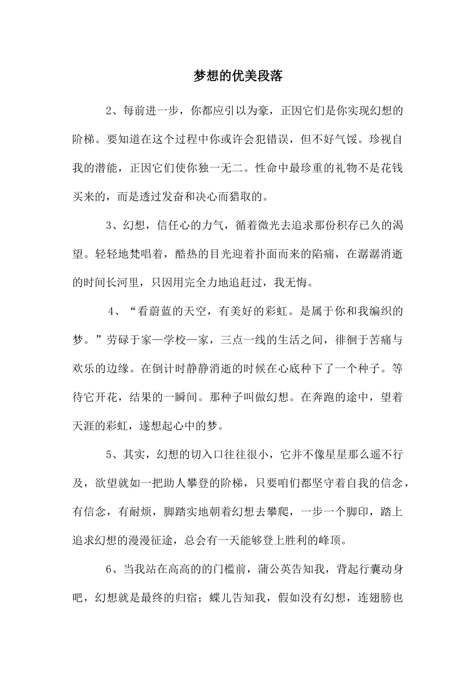梦想的优美段落_第1页