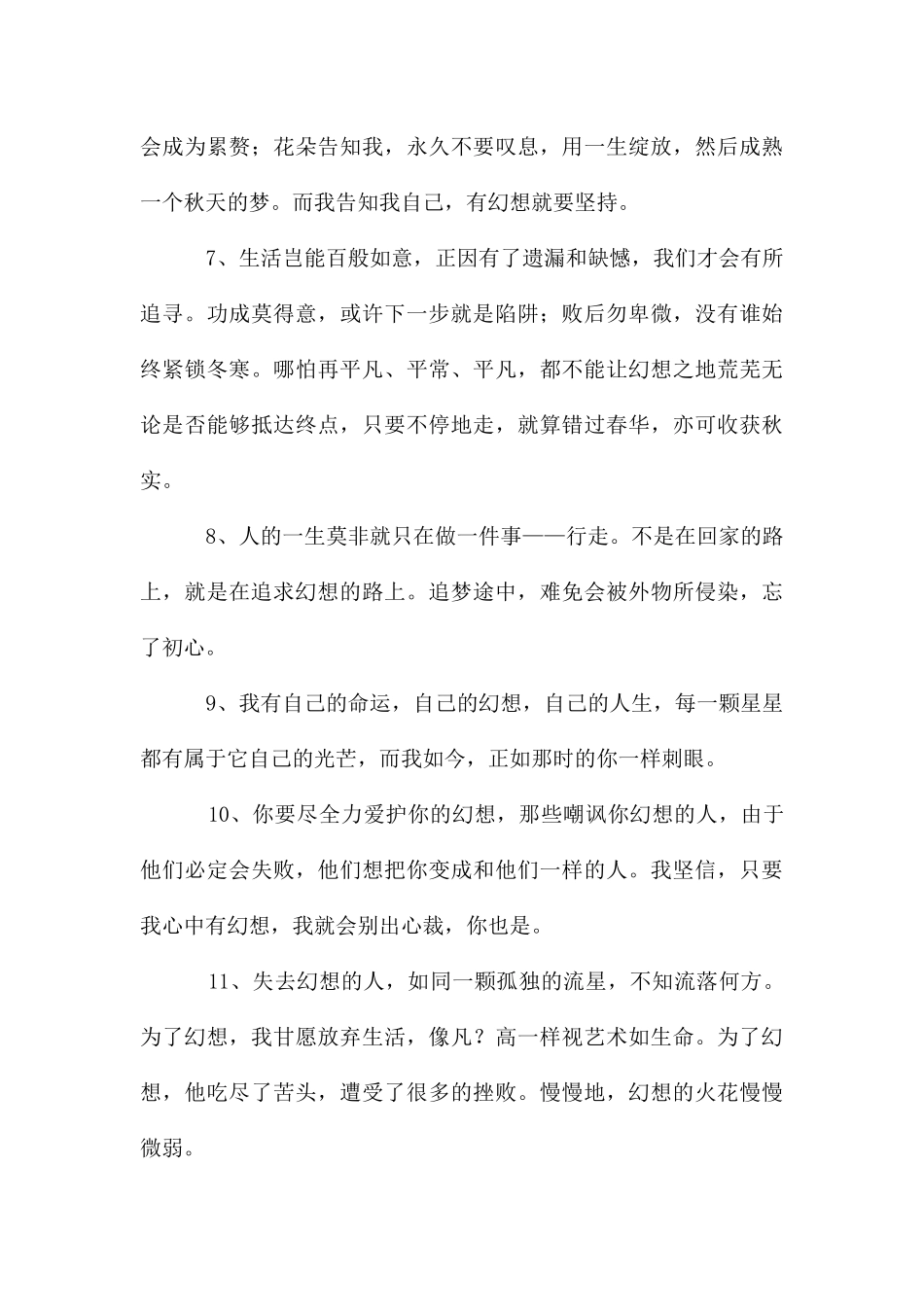 梦想的优美段落_第2页