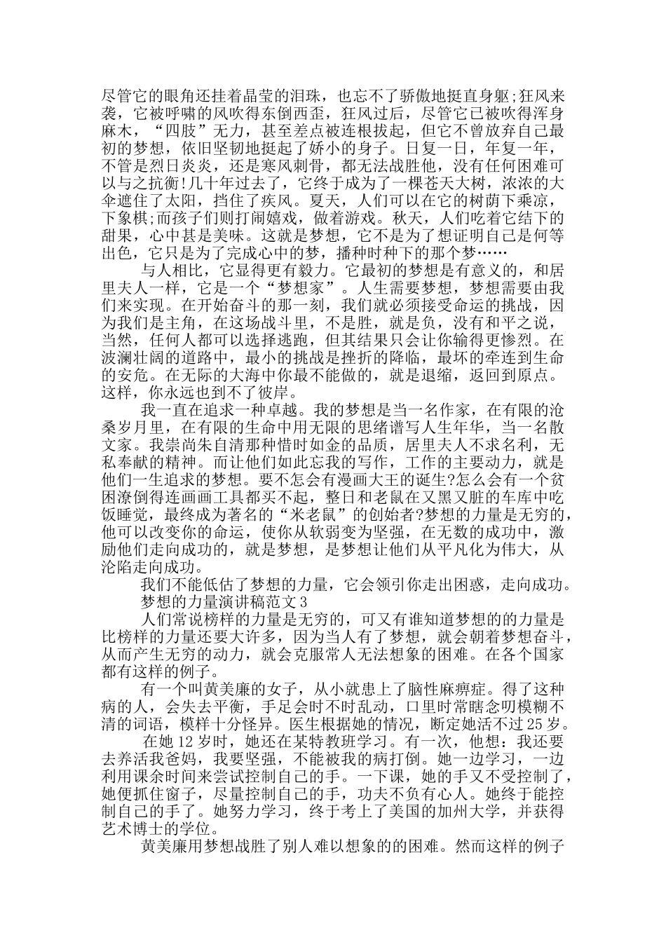 梦想的力量演讲稿范文5篇_第2页