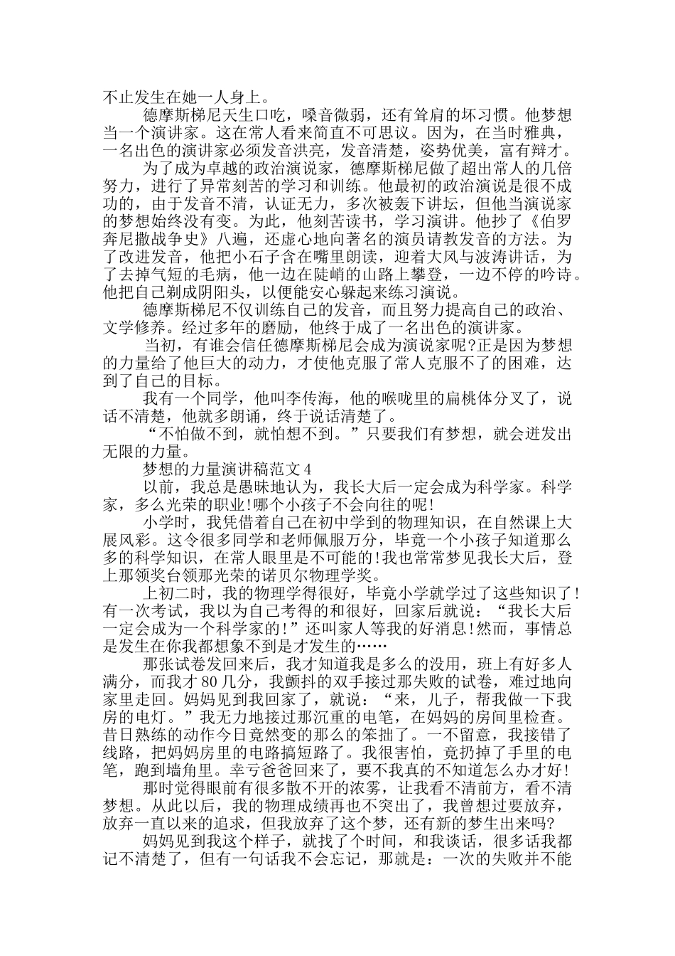 梦想的力量演讲稿范文5篇_第3页