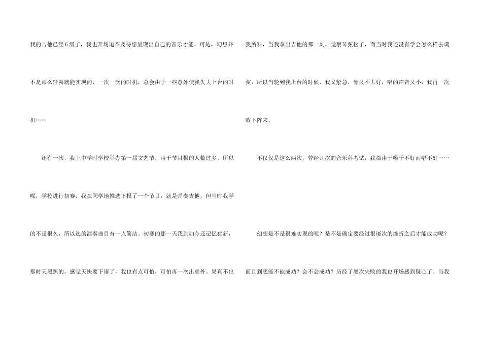 梦想议集合八篇_第3页