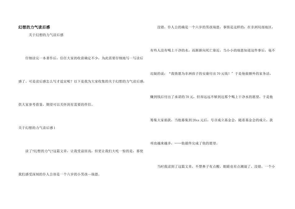 梦想的力量读后感_第1页