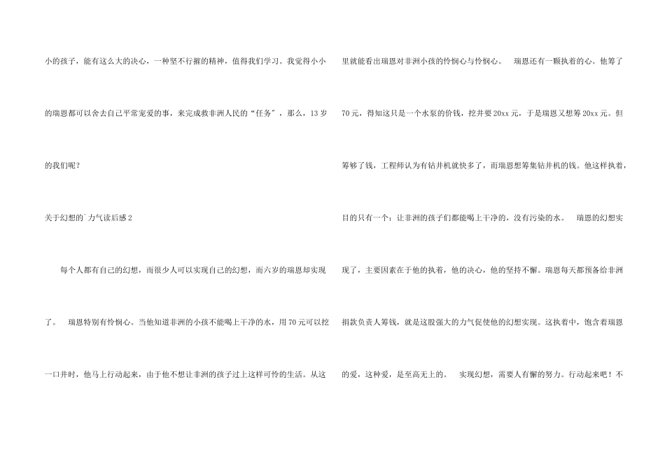 梦想的力量读后感_第2页