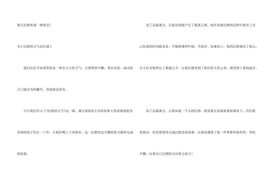 梦想的力量读后感_第3页