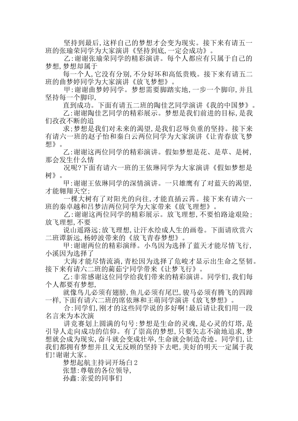 梦想起航主持词开场白_第2页