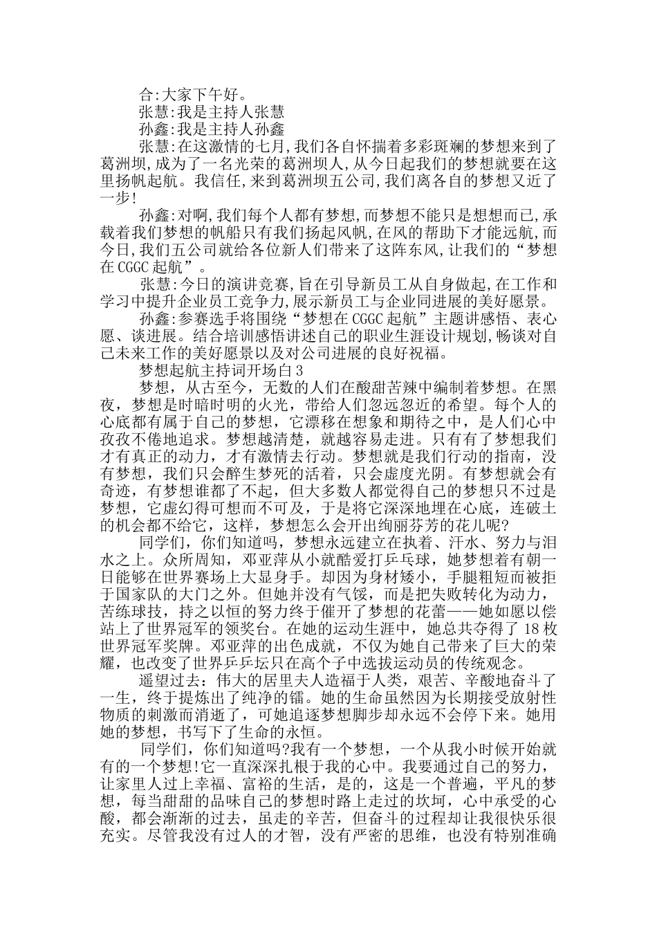 梦想起航主持词开场白_第3页