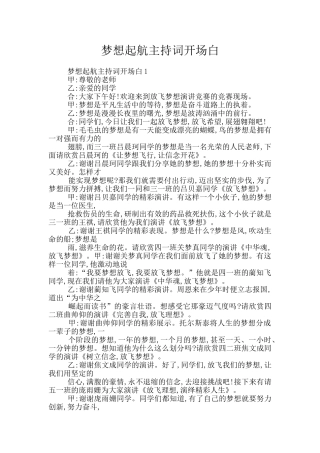 梦想起航主持词开场白
