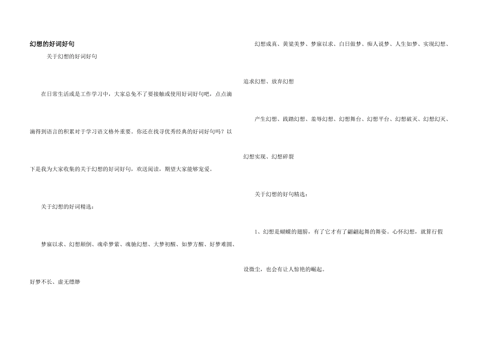 梦想的好词好句_第1页